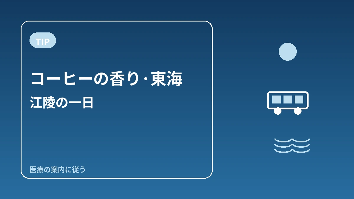 江陵安木·正東津·烏竹軒 旅行コース — コーヒーの香りと東海の一日 3