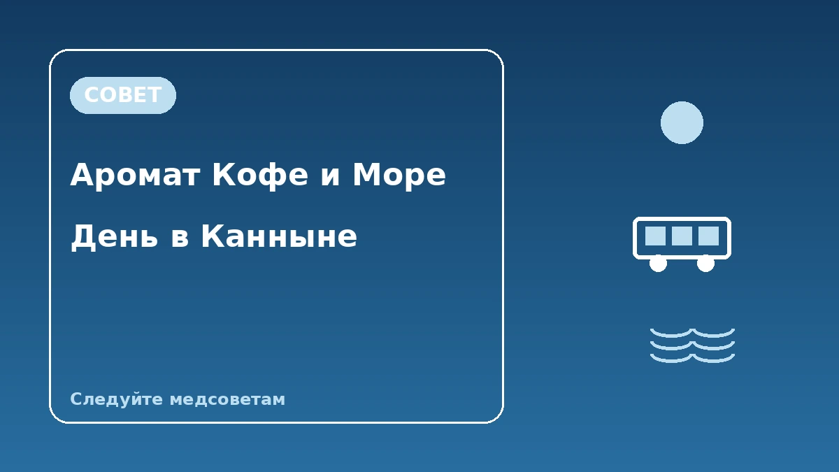 Туристический маршрут пляж Анмок·Чондончжин·Оджукхон в Канныне — День аромата кофе и Восточного моря 3