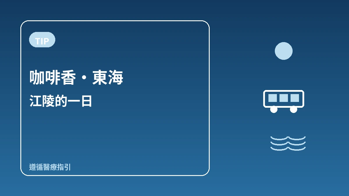 江陵安木·正東津·烏竹軒旅遊路線 — 咖啡香與東海的一日 3