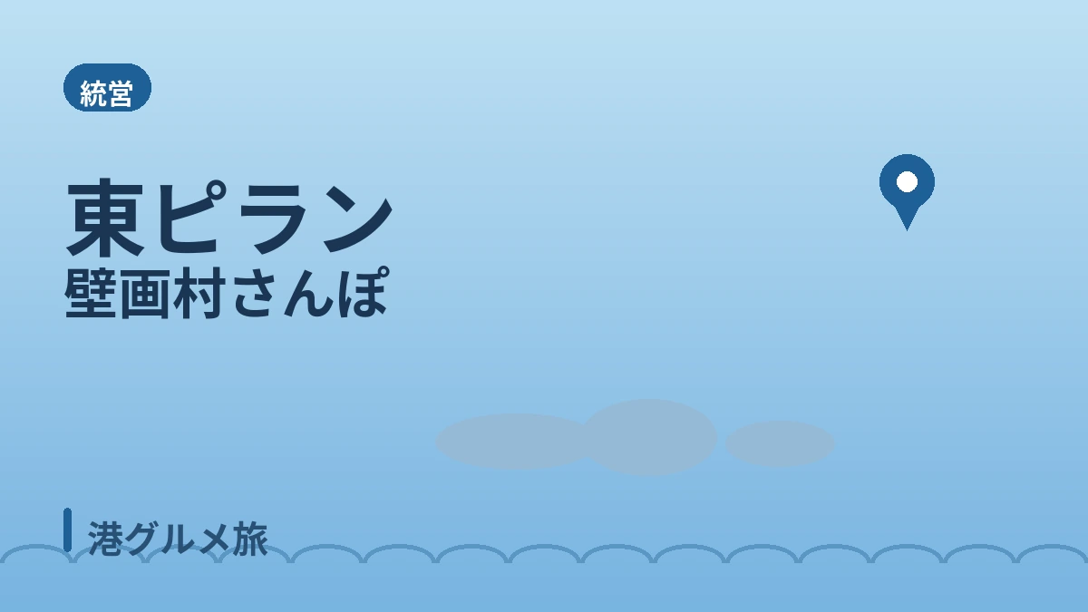 統営ケーブルカー·東ピラン·弥勒山 旅行コース — 閑麗水道の多島海を見下ろす一日 3