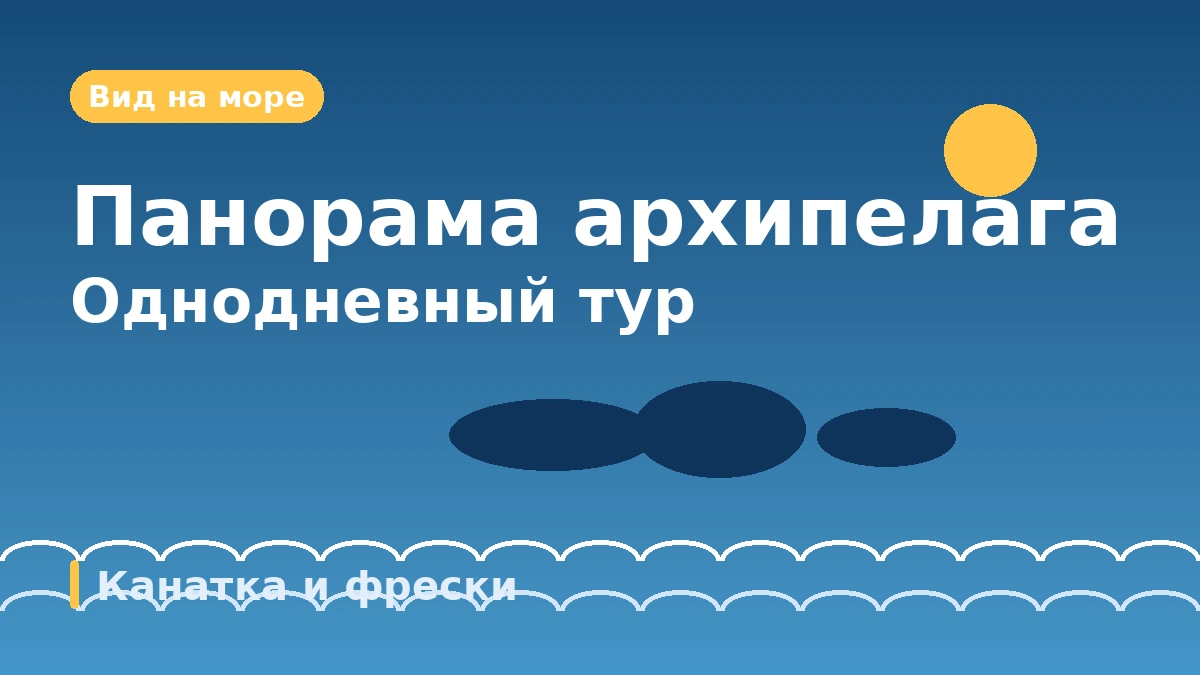Туристический маршрут Тонён: канатная дорога·Донпиран·Мирыксан — День с видом на архипелаг Халлёсудо сверху 2