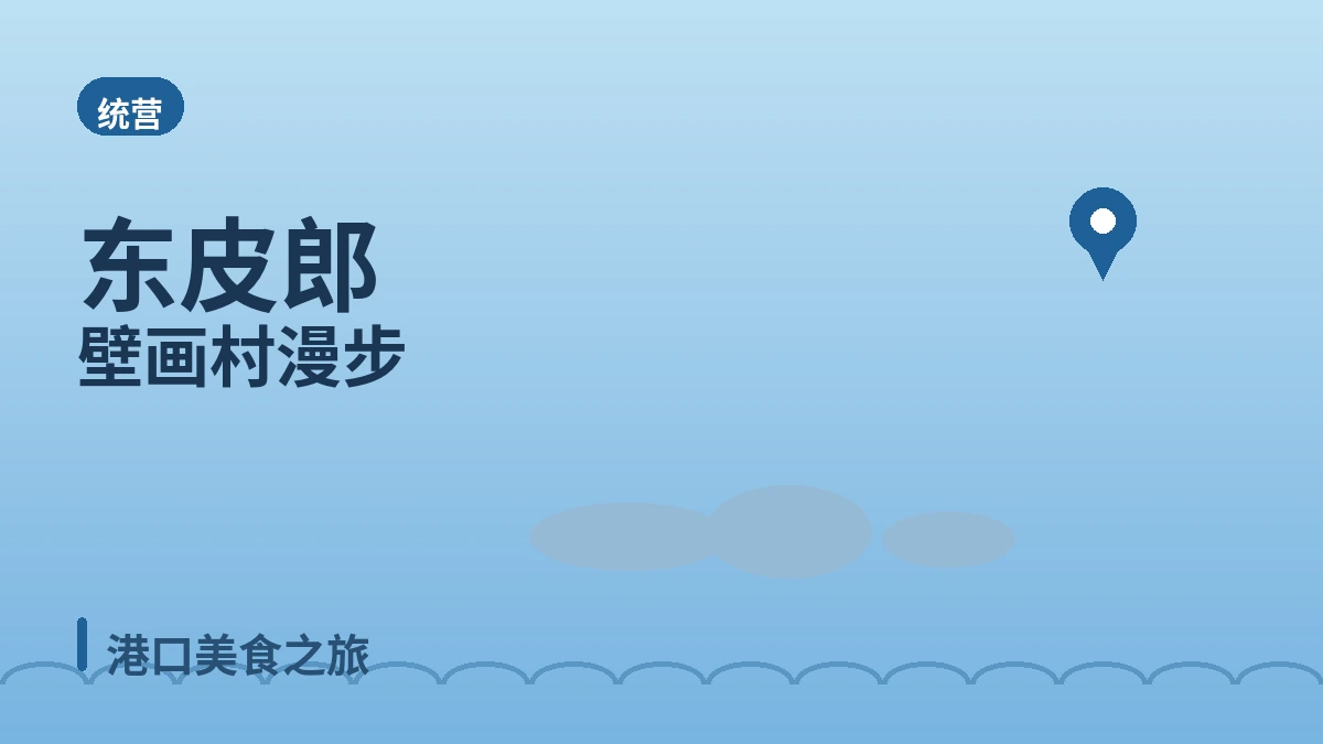 统营缆车·东皮郎·弥勒山旅游路线 — 俯瞰闲丽水道多岛海的一日 3