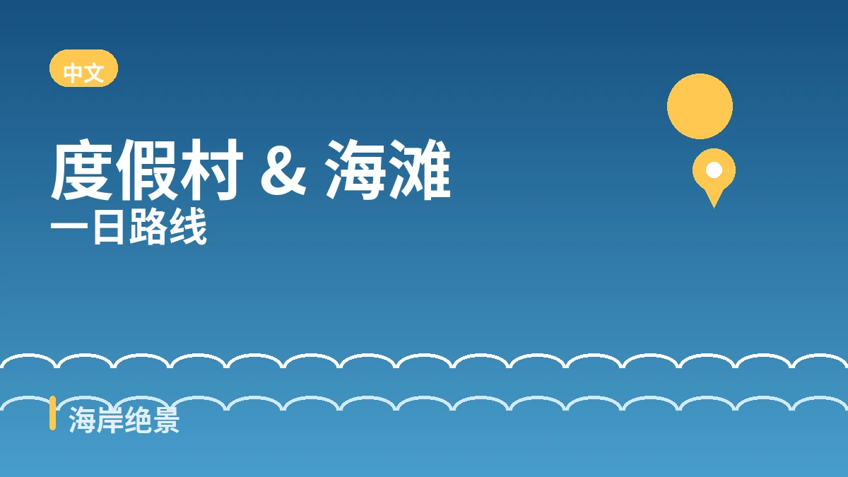 西归浦中文·柱状节理·咖啡街旅行路线 — 济州南部绝景与疗愈的一天 2