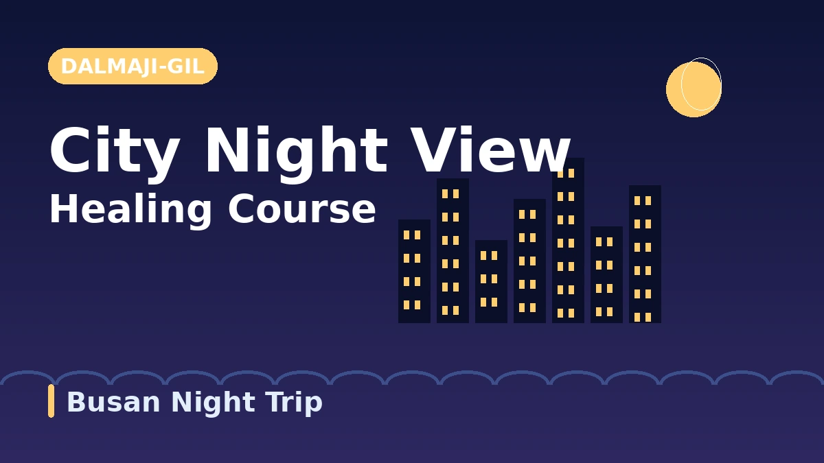 Busan Haeundae·Igidae·Dalmaji-gil Travel Course — A Day of Urban Beach and Night Views 3