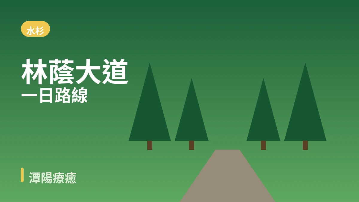 潭陽竹綠園·水杉大道·瀟灑園旅行路線 — 竹林與綠色庭園的一天 2