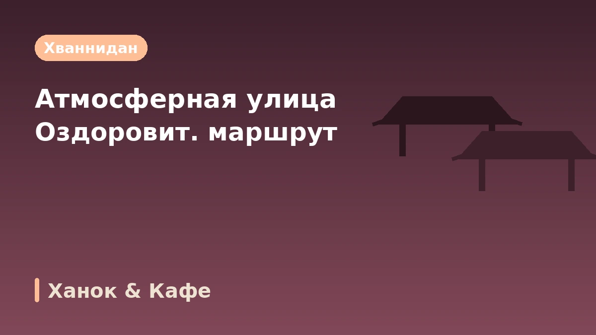 Туристический маршрут Кёнджу: Помун·Пульгукса·Хваннидан-гиль — День тысячелетней истории и озёрного курорта 3