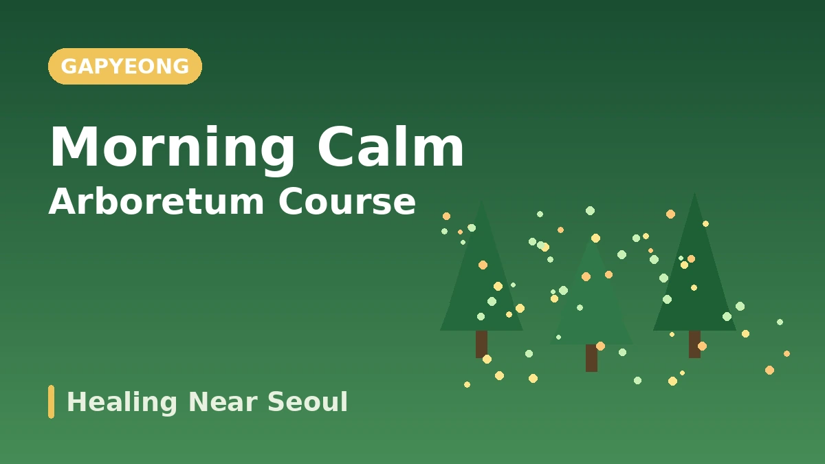 Gapyeong Garden of Morning Calm·Petite France·Jara Island Travel Course — A Day of Healing Near the Capital