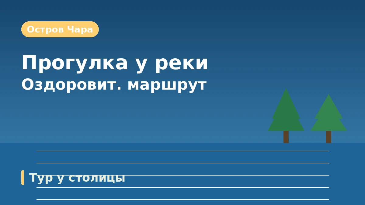 Туристический маршрут Капхён: Сад утреннего спокойствия·Пти Франс·остров Чара — День оздоровления рядом со столицей 3