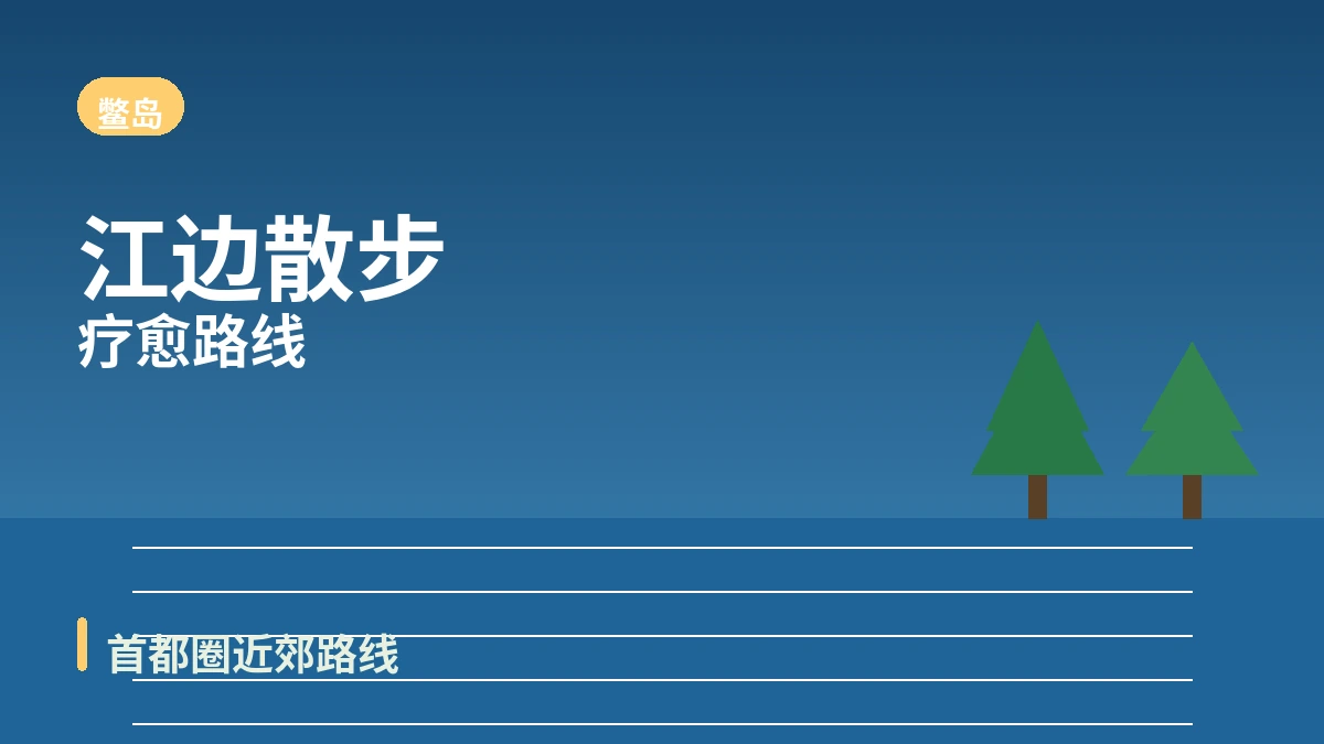 加平晨静树木园·小法国·鳖岛旅行路线 — 首都圈近郊疗愈的一天 3