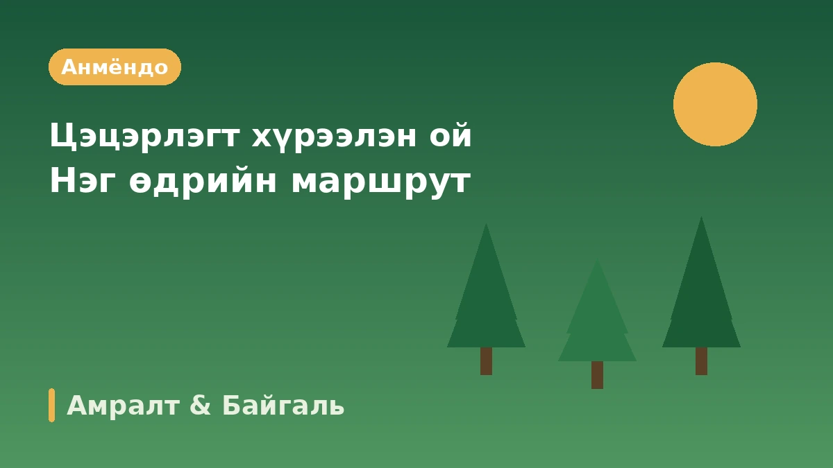 Тэан Анмёндо Кожи наран·Цэцэрлэгт хүрээлэн·Амралтын газар аяллын маршрут — Баруун тэнгисийн нар жаргах ба амралтын нэг өдөр 2