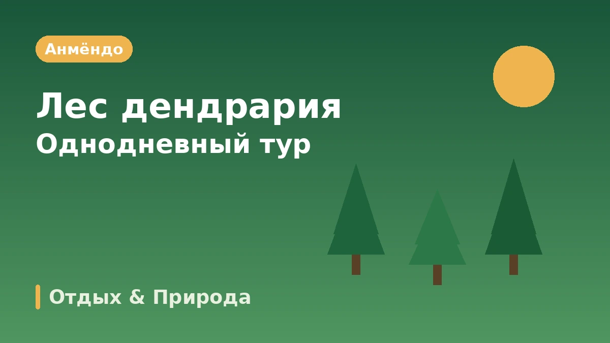 Туристический маршрут Тхэан, остров Анмёндо: пляж Ккотчи·дендрарий·курорт — День заката Западного моря и отдыха 2