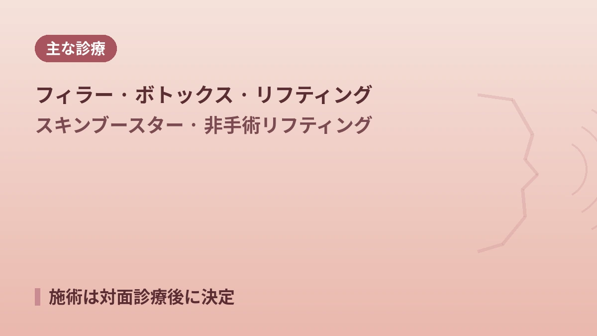 ソウル・江南 T1クリニック 外国人患者ガイド — 医師・主な施術・予約方法 2