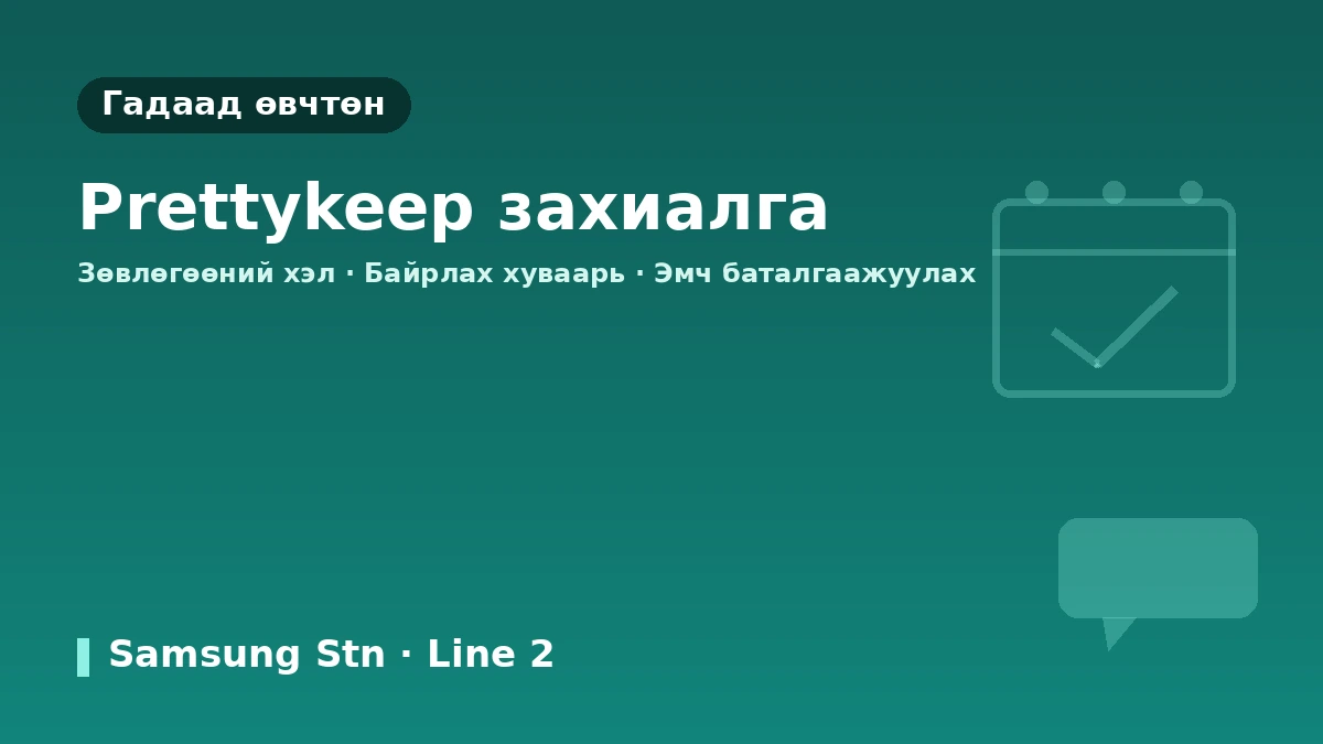 Сөүл Каннам дүүргийн T1 Clinic — Гадаад иргэдэд зориулсан гарын авлага: Эмч нар, үндсэн үйлчилгээ, захиалгын арга 3