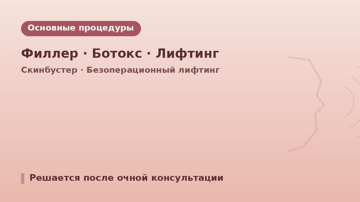 Клиника T1 в Каннамe, Сеул — Руководство для иностранных пациентов: врачи, основные процедуры и запись на приём 2