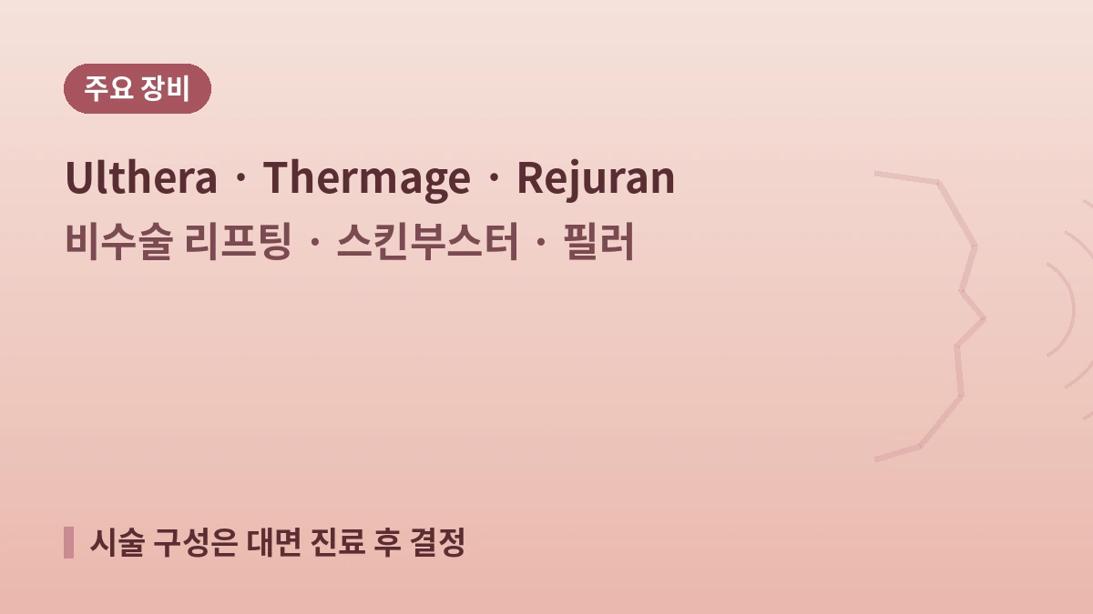 서울 클림의원 명동점 외국인 환자 가이드 — 의료진·리프팅·스킨부스터·예약 방법 2