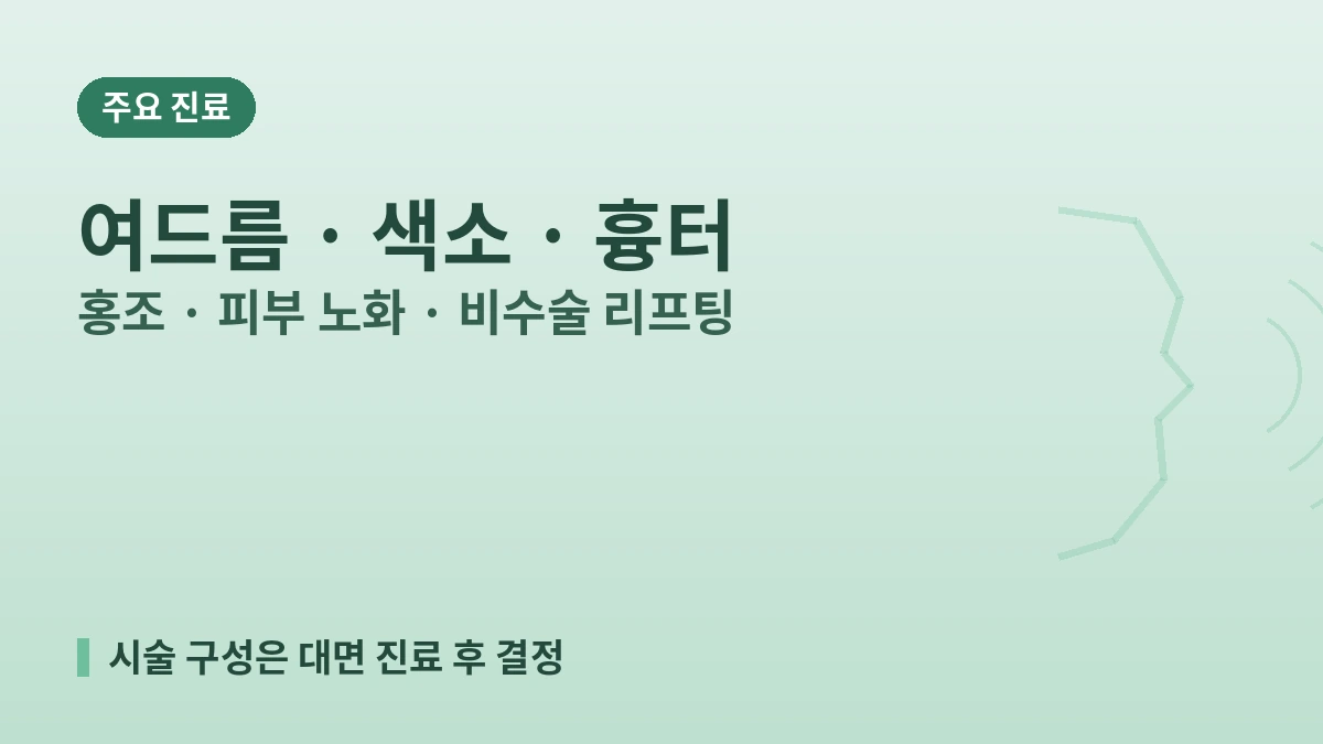 부산 이현재피부과의원 외국인 환자 가이드 — 피부과 전문의·주요 진료·예약 방법 2