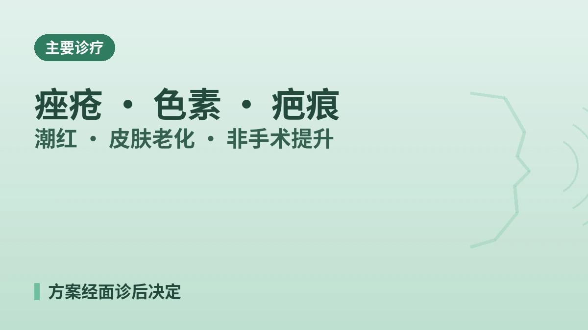 釜山 李贤宰皮肤科医院 外国患者指南 — 皮肤科专科医生·主要诊疗·预约方式 2