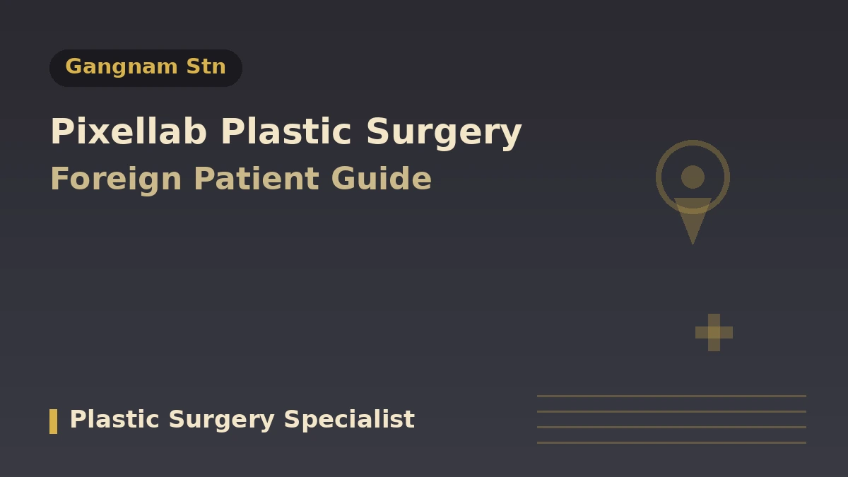 Pixelab Plastic Surgery, Seoul — Foreign Patient Guide: Board-Certified Plastic Surgeons, Lifting, Fillers and How to Book 1