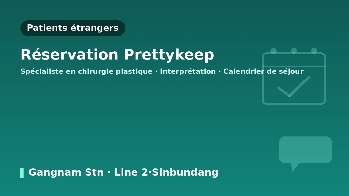 Chirurgie Esthétique Pixelab, Séoul — Guide pour les patients étrangers : chirurgiens plasticiens diplômés, lifting, fillers et modalités de réservation 3
