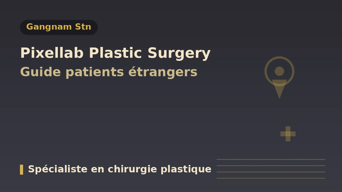 Chirurgie Esthétique Pixelab, Séoul — Guide pour les patients étrangers : chirurgiens plasticiens diplômés, lifting, fillers et modalités de réservation