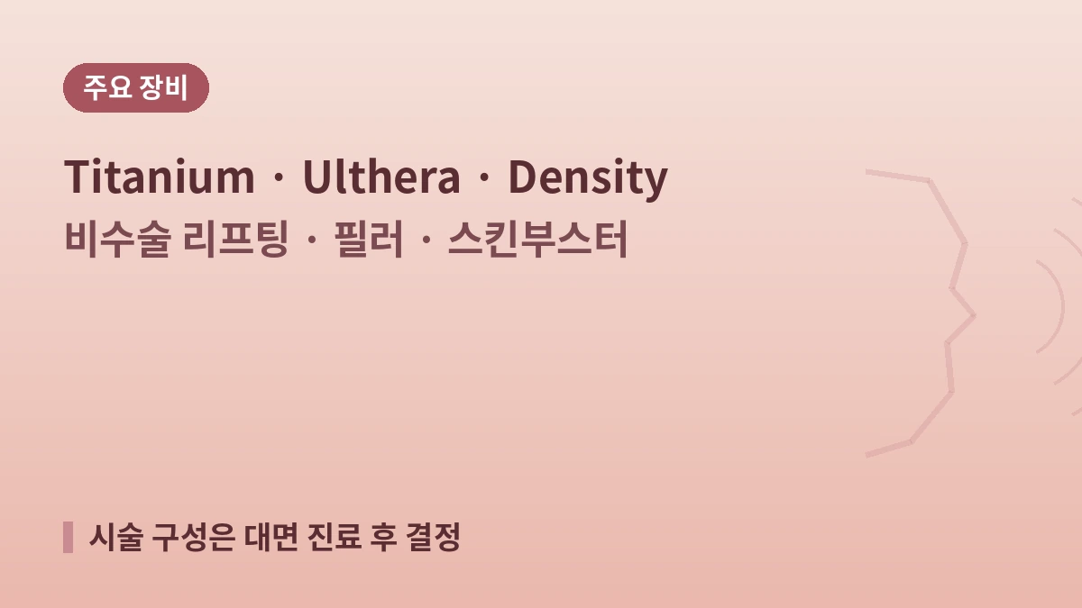 서울 픽셀랩성형외과 외국인 환자 가이드 — 성형외과 전문의·리프팅·필러·예약 방법 2