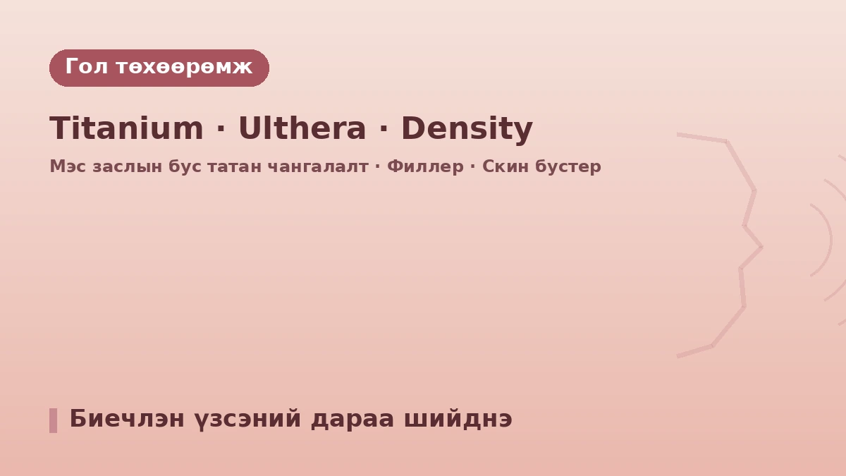Сөүл Pixelab гоо сайхны мэс засал — Гадаад иргэдэд зориулсан гарын авлага: Гоо сайхны мэс заслын мэргэжлийн эмч, чангаруулалт, филлер, захиалгын арга 2