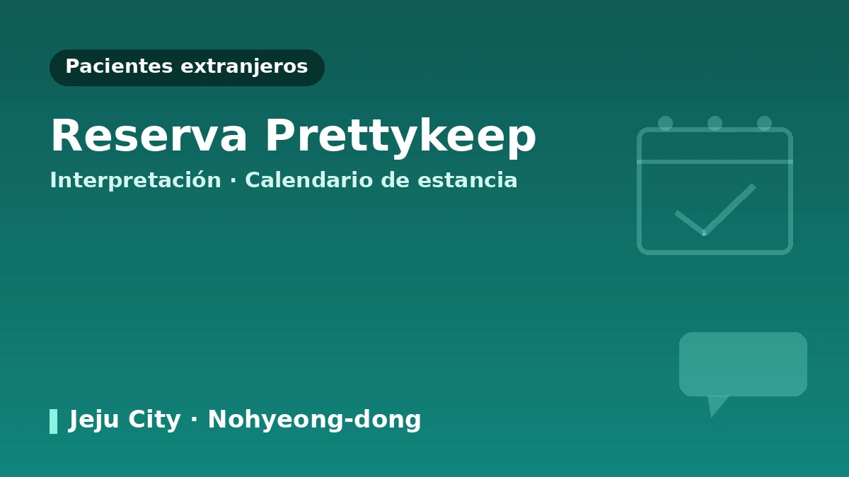 Guía para pacientes internacionales de la Clínica Dermatológica Wine de Jeju — Dermatólogo especialista · lifting · skin boosters · cómo reservar 3