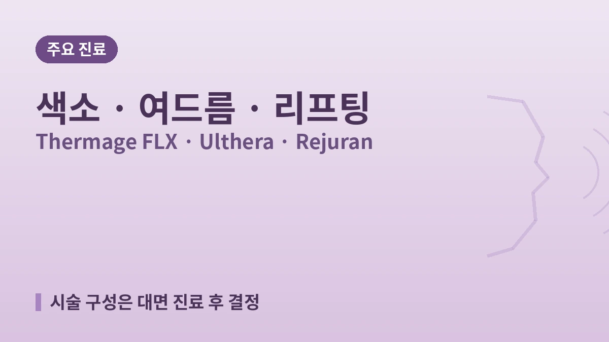 제주 와인피부과 외국인 환자 가이드 — 피부과 전문의·리프팅·스킨부스터·예약 방법 2