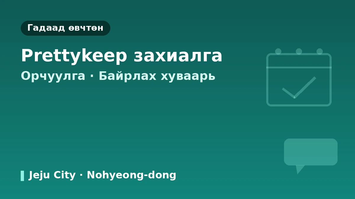 Жэжү Wine арьс өвчний эмнэлгийн гадаад өвчтөний гарын авлага — Арьс өвчний мэргэжилтэн · Татан чангалалт · Скин бустер · Захиалгын арга 3