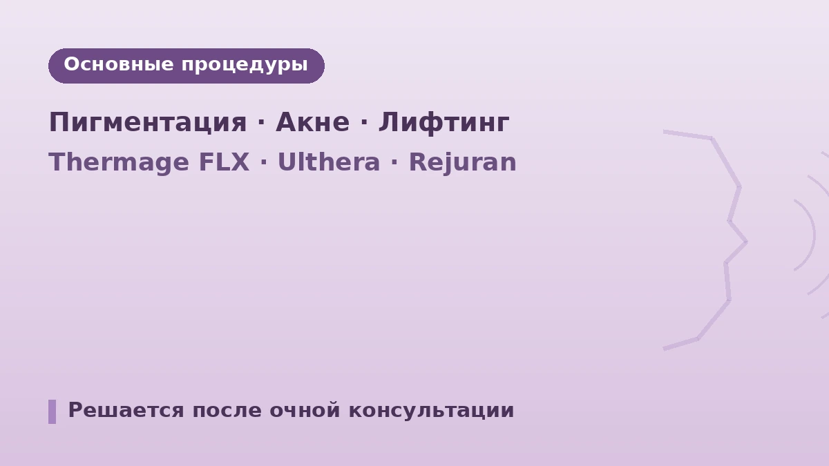 Руководство для иностранных пациентов клиники дерматологии Wine на Чеджу — врач-дерматолог · лифтинг · скинбустеры · как записаться 2