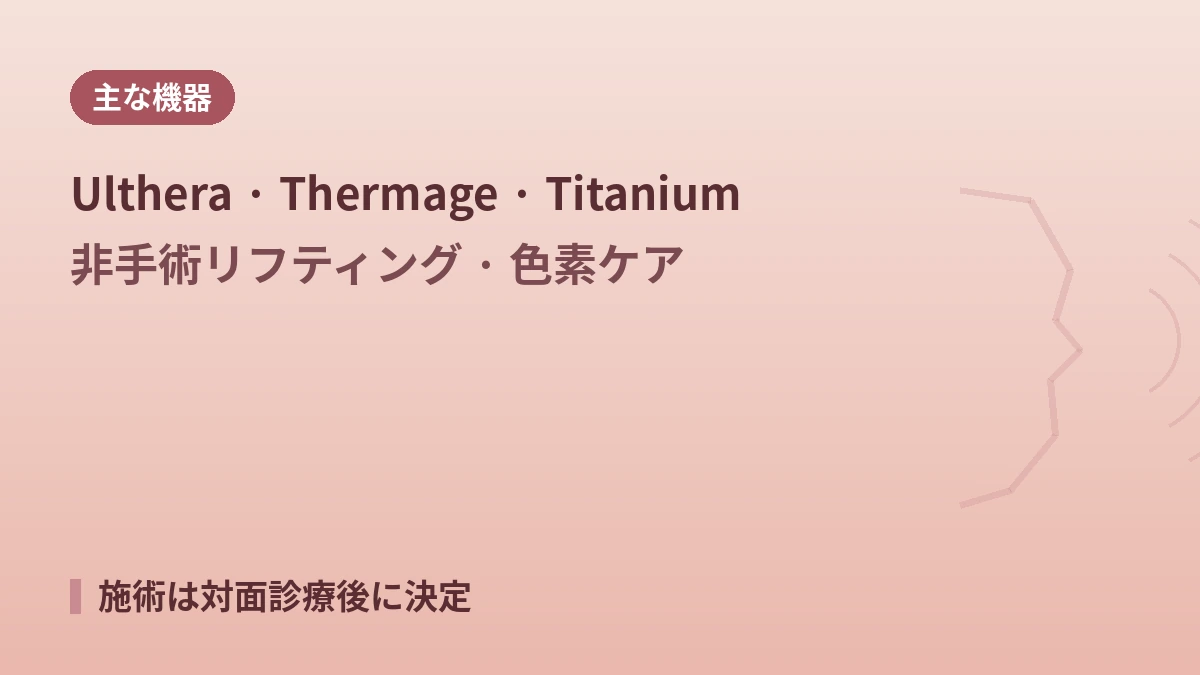 ソウル明洞ウミ医院 受診ガイド —— 医療スタッフ・リフティング・肌施術・外国人予約 2