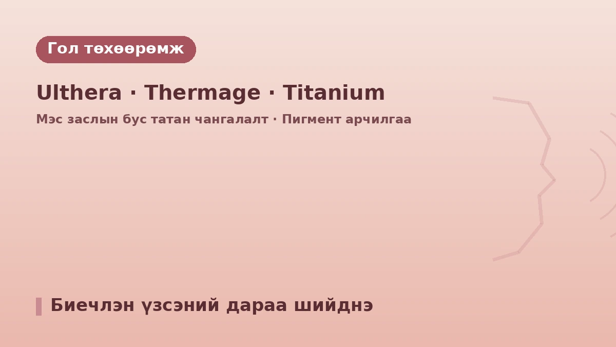 Сөүл Мёндон Woomi эмнэлгийн үзлэгийн гарын авлага — Эмч нар, татан чангалалт, арьсны процедур & гадаад өвчтөний захиалга 2