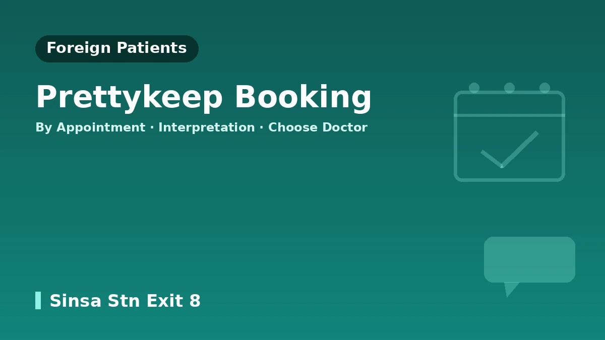 Seoul Sinsa Station Lifton Dermatology Visit Guide — Board-Certified Dermatologist, Skin Diagnosis, Lifting & Booking for International Patients 3