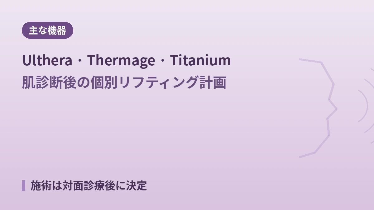 ソウル新沙駅 リフトン皮膚科 受診ガイド —— 皮膚科専門医・肌診断・リフティング・外国人予約 2