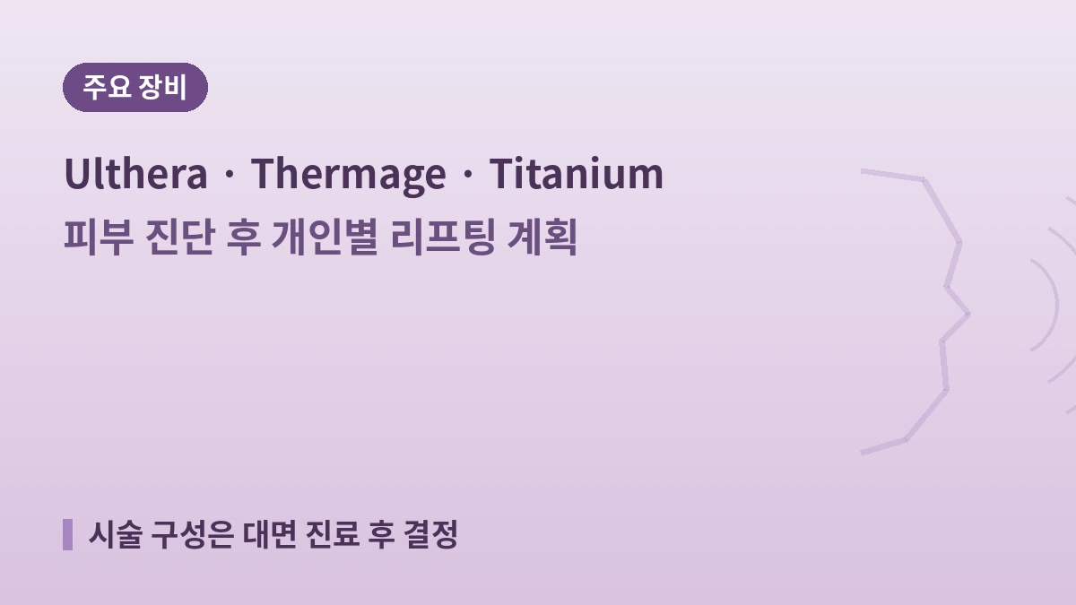 서울 신사역 리프톤피부과 방문 가이드 — 피부과 전문의·피부 진단·리프팅·외국인 예약 안내 2