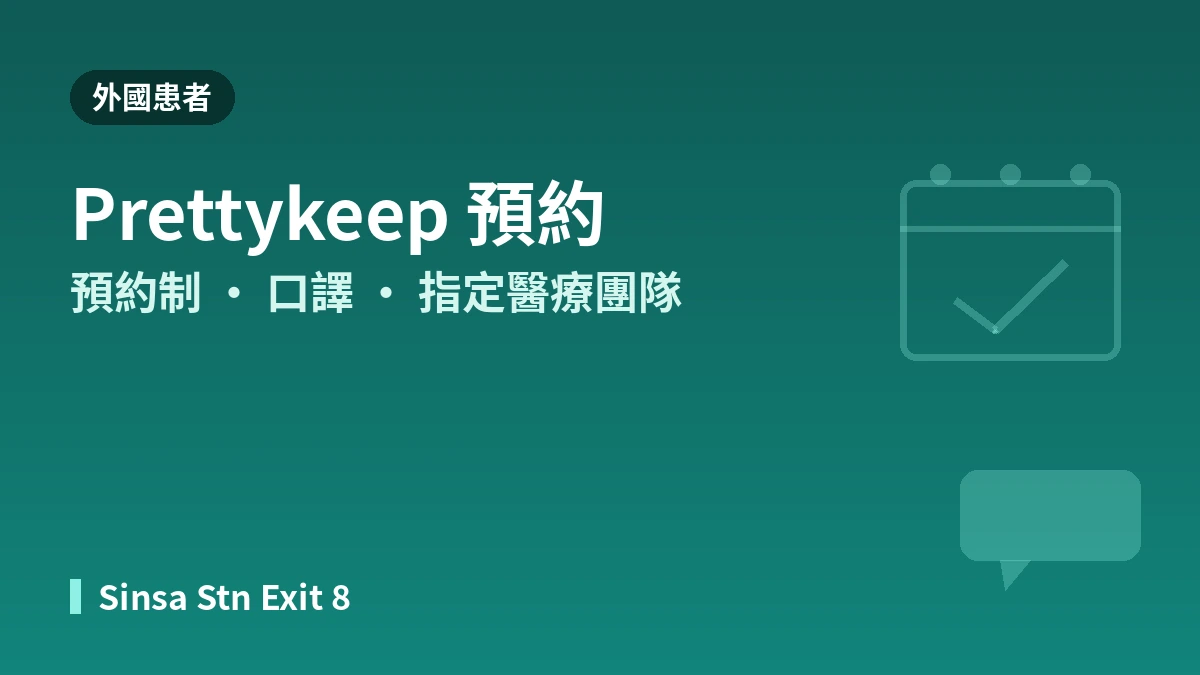首爾新沙站 Lifton 皮膚科就診指南 —— 皮膚科專科醫師·皮膚診斷·拉提·外國患者預約 3