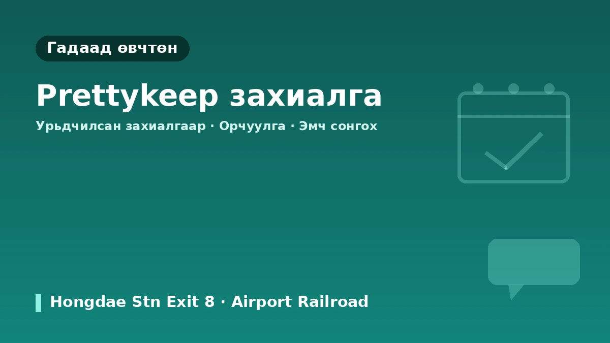 Сөүл Хондэ Project U эмнэлгийн үзлэгийн гарын авлага — Хамар засал·филлер·татан чангалалт·гадаад өвчтөний захиалга 3
