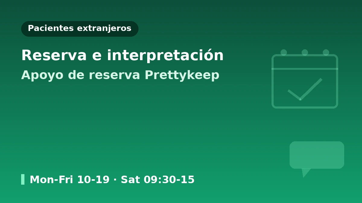 Guía de visita a la clínica dermatológica HEER (Sinnonhyeon, Seúl) — dermatólogo·lifting·regeneración de la piel·reserva para pacientes extranjeros 3