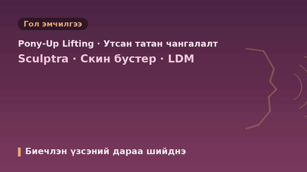 Сөүл Шиннонхён HEER арьс өвчний эмнэлгийн үзлэгийн гарын авлага — Арьс өвчний мэргэжилтэн·татан чангалалт·арьс сэргээх·гадаад өвчтөний захиалга 2