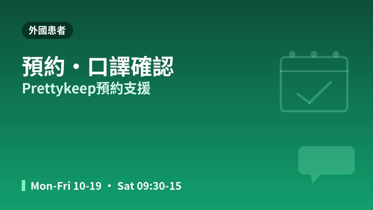 首爾新論峴 HEER 皮膚科就診指南 —— 皮膚科專科醫師·拉提·皮膚再生·外國患者預約 3