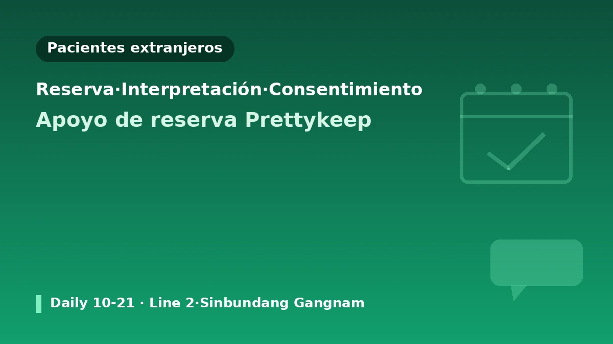 Guía de visita a la Clínica Theia cerca de la estación de Gangnam, Seúl — Análisis de piel con IA·Personal médico·Lifting y reserva para pacientes extranjeros 3