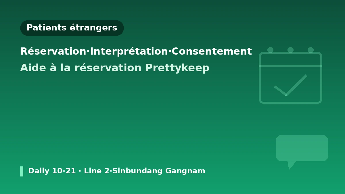 Guide de visite de la Clinique Theia près de la station Gangnam, Séoul — Analyse cutanée par IA·Équipe médicale·Lifting et réservation pour patients étrangers 3