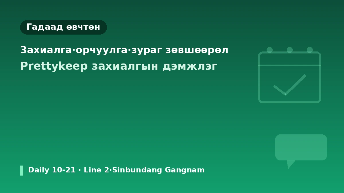 Сөүл Гангнам өртөөний THEIA эмнэлгийн үзлэгийн гарын авлага — AI арьс шинжилгээ·эмч нар·татан чангалалт болон гадаад өвчтөний захиалга 3