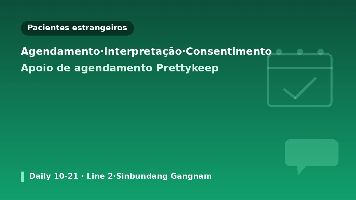 Guia de visita à Clínica Theia perto da estação Gangnam, Seul — Análise de pele por IA·Equipe médica·Lifting e agendamento para pacientes estrangeiros 3