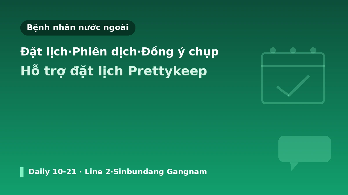 Hướng dẫn thăm khám tại Phòng khám Theia gần ga Gangnam, Seoul — Phân tích da AI·Đội ngũ y tế·Nâng cơ và đặt lịch cho bệnh nhân nước ngoài 3