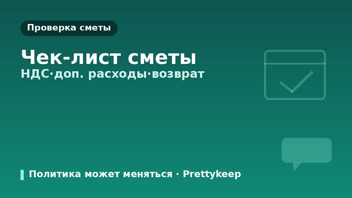 Гид по стоимости эстетической медицины в Корее 2026 — Завершение возврата НДС для иностранцев·Информация о реальной стоимости 3