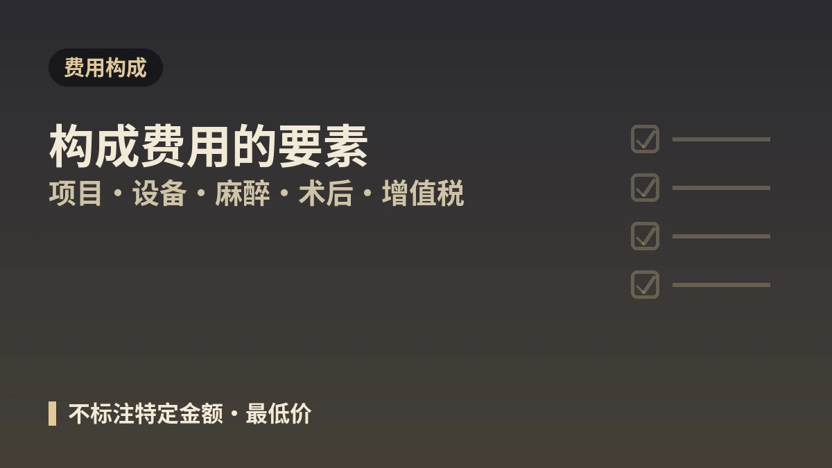 2026 韩国美容医疗费用指南 —— 外国人增值税退税终止·实际费用说明 2