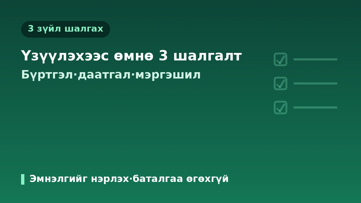 Солонгосын гоо сайхны эмчилгээ: Аюулгүй эмнэлэг сонгох арга — Татан оролцуулах байгууллагын бүртгэл·эмч нарын мэргэшил·эмнэлгийн маргаан шийдвэрлэлт 2