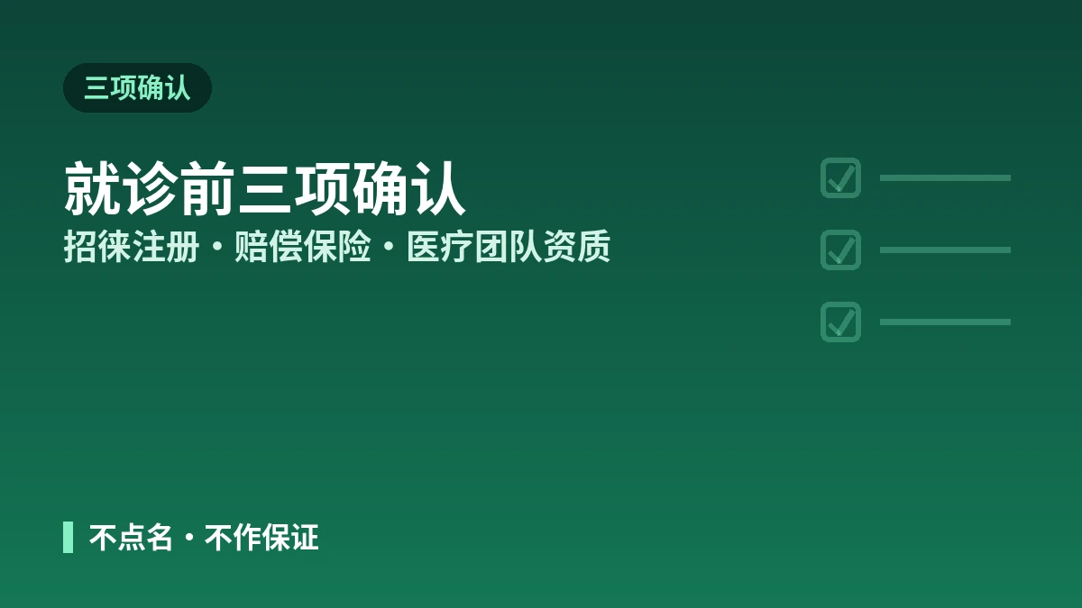 韩国美容医疗，如何选择安全的医院 —— 招徕机构注册·医疗团队资质·医疗纠纷应对 2