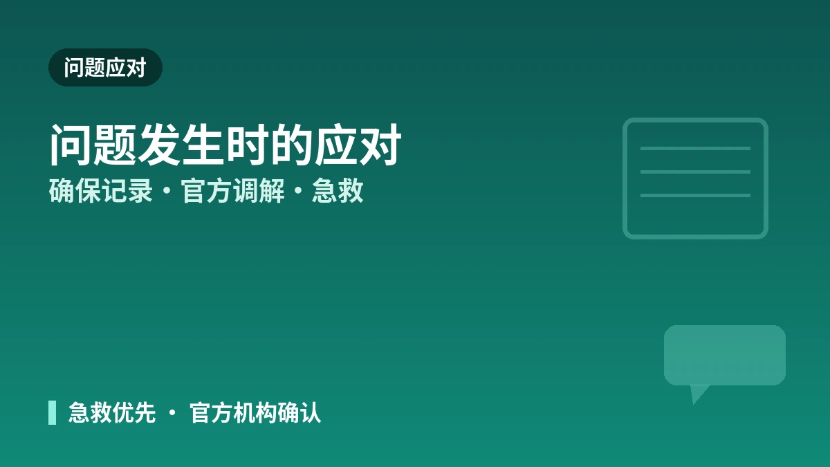 韩国美容医疗，如何选择安全的医院 —— 招徕机构注册·医疗团队资质·医疗纠纷应对 3